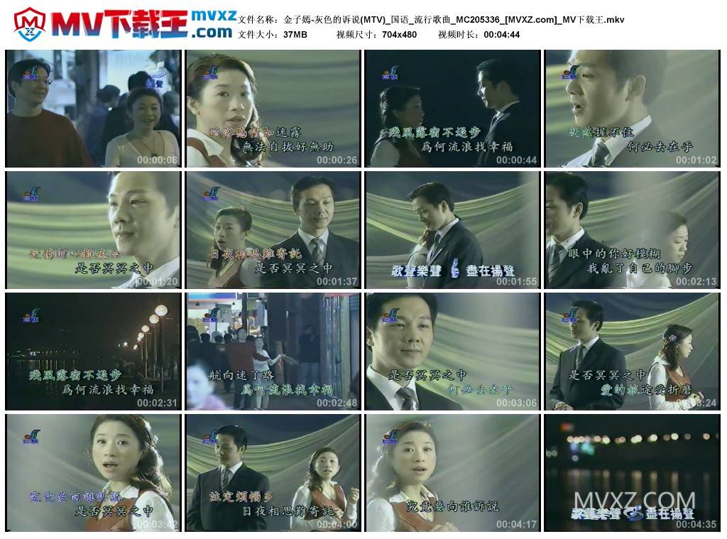 金子嫣-灰色的诉说(MTV)_国语_流行歌曲_MC205336